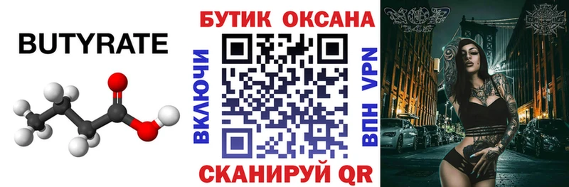БУТИРАТ оксибутират  Купить  Джанкой 